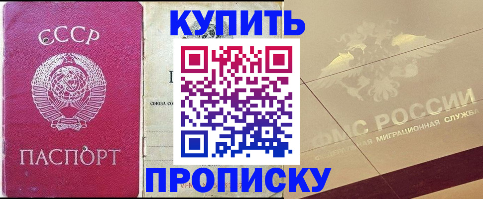 прописка для школы в Будённовске