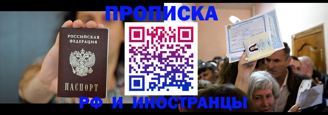 прописка ребенка в Будённовске