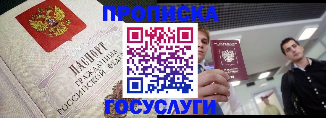 временная регистрация в квартире в Будённовске